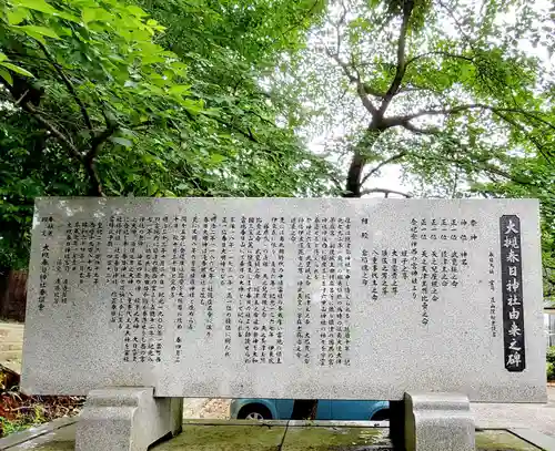 春日神社の歴史