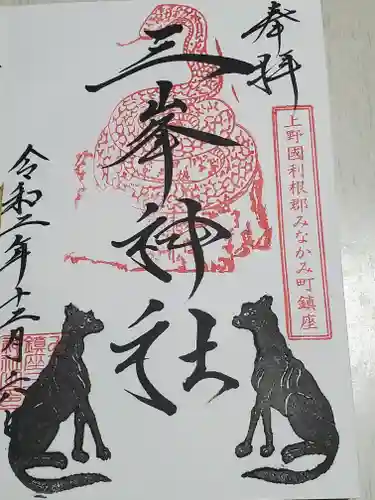 三峯神社の御朱印