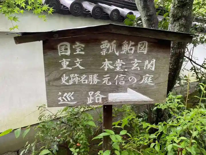 退蔵院(京都府)