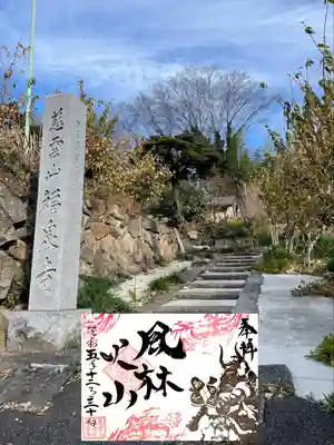 福泉寺(群馬県)