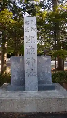旭川神社のその他建物