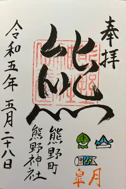 くまくま神社(導きの社 熊野町熊野神社)(東京都)