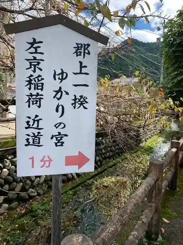 左京稲荷神社(岐阜県)