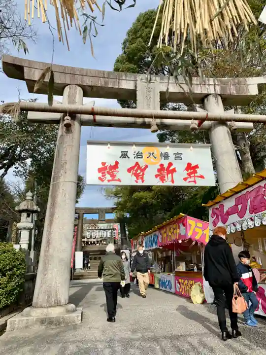 風治八幡宮(福岡県)