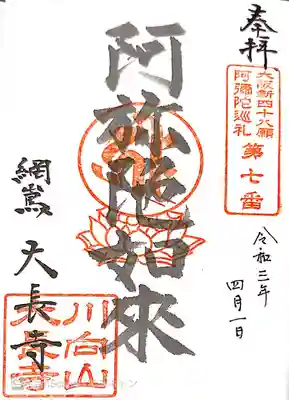 大長寺の御朱印