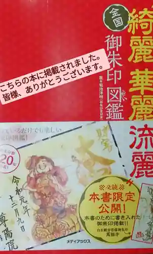 西方山極楽寺(岐阜県)