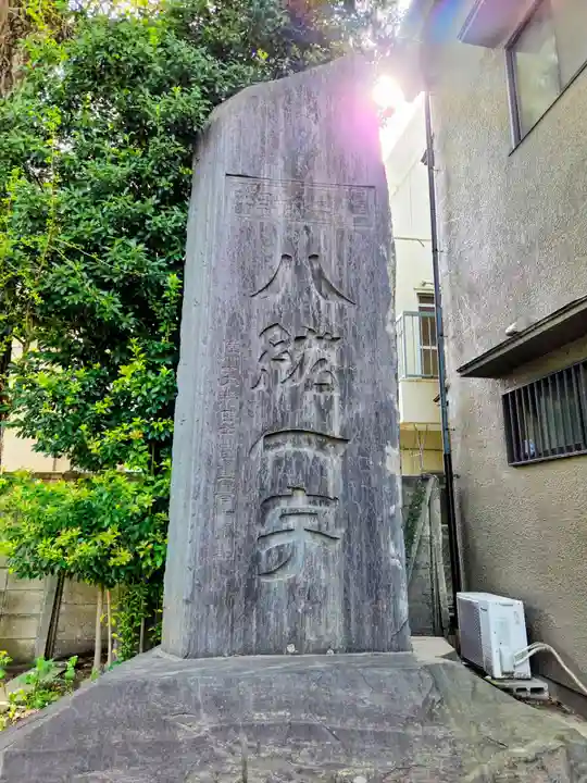天祖神社(東京都)