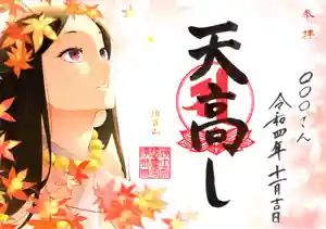 治寶山 浄泉寺の御朱印(2022年11月10日(木) 18時46分22秒投稿)