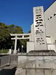 王子神社の建物その他