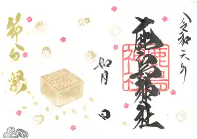 節分
２月限定