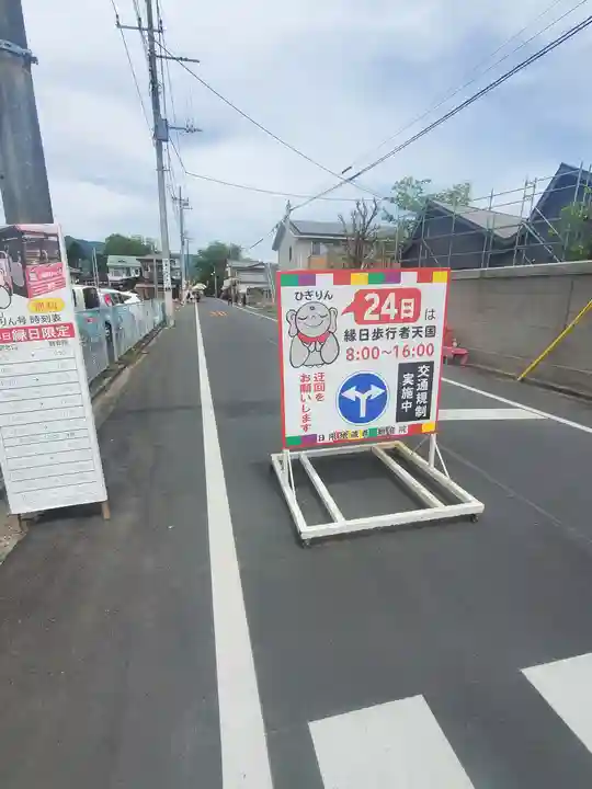 日限地蔵尊 観音院(群馬県)