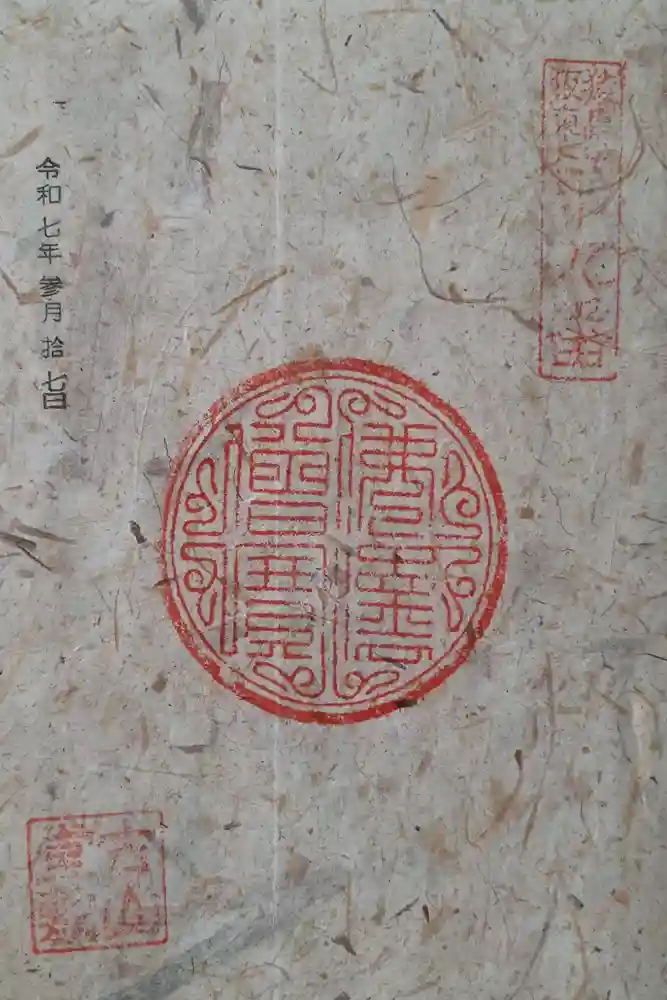 久昌院の御朱印