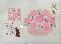 彌都加伎神社の御朱印