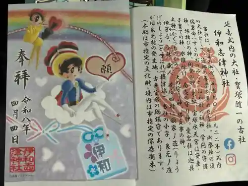 伊和志津神社の{uncategorized: "未分類", other: "その他", undefined: "問題あり", building: "その他建物", grave: "お墓", sacred_gate: "鳥居", guardian: "狛犬", statue: "像", buddha: "仏像", history: "歴史", nature: "自然", garden: "庭園", animal: "動物", pagoda: "塔", temizu: "手水舎", mountain_gate: "山門・神門", sanctuary: "本殿・本堂", subordinate: "末社・摂社", art: "芸術", scenery: "景色", jizo: "地蔵", ema: "絵馬", goshuin: "御朱印", omikuji: "おみくじ", items: "授与品その他", amulet: "お守り", goshuincho: "御朱印帳", eats: "食事", festival: "お祭り", votive_dance: "神楽", shichigosan: "七五三参", wedding: "結婚式", experience: "体験その他", initially: "初詣", around: "周辺", anti_infection: "感染症対策"}