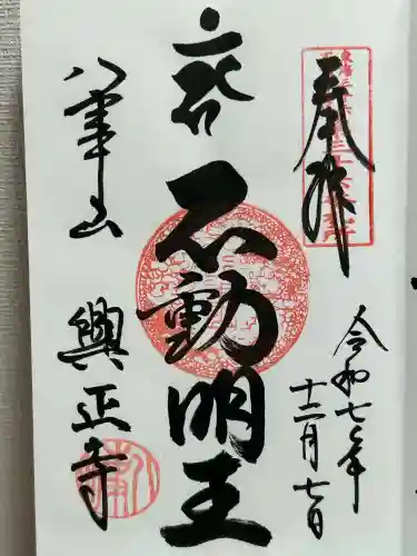 八事山 興正寺(愛知県)