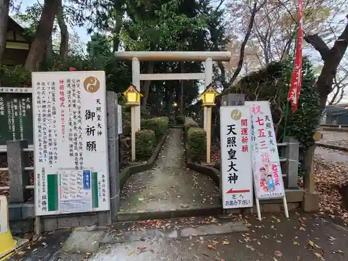 天照皇大神の鳥居