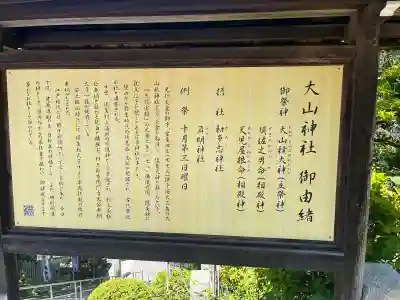 大山神社(自転車神社・耳明神社)の{uncategorized: "未分類", other: "その他", undefined: "問題あり", building: "その他建物", grave: "お墓", sacred_gate: "鳥居", guardian: "狛犬", statue: "像", buddha: "仏像", history: "歴史", nature: "自然", garden: "庭園", animal: "動物", pagoda: "塔", temizu: "手水舎", mountain_gate: "山門・神門", sanctuary: "本殿・本堂", subordinate: "末社・摂社", art: "芸術", scenery: "景色", jizo: "地蔵", ema: "絵馬", goshuin: "御朱印", omikuji: "おみくじ", items: "授与品その他", amulet: "お守り", goshuincho: "御朱印帳", eats: "食事", festival: "お祭り", votive_dance: "神楽", shichigosan: "七五三参", wedding: "結婚式", experience: "体験その他", initially: "初詣", around: "周辺", anti_infection: "感染症対策"}
