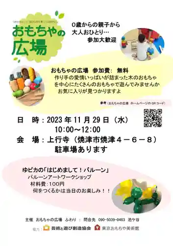 上行寺(静岡県)