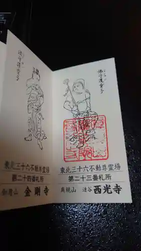 達谷窟毘沙門堂(岩手県)