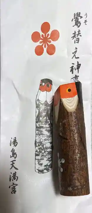 湯島天満宮(東京都)