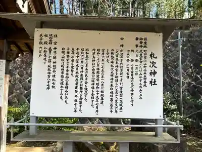 札次神社(東京都)