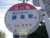 由比若宮(元鶴岡八幡宮)の周辺