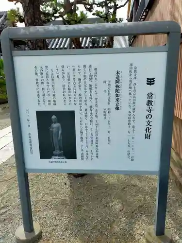 常教寺(三重県)