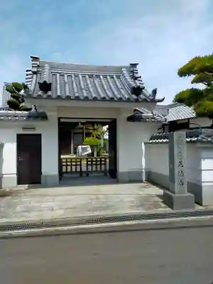 正法寺(大阪府)