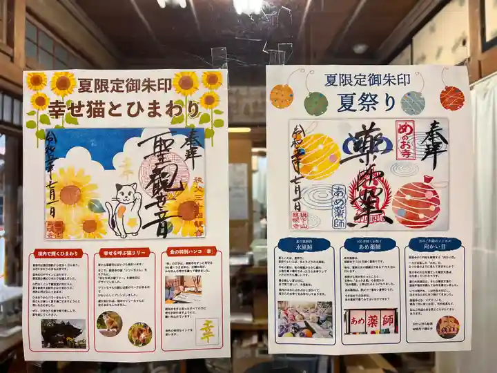 秩父札所十三番 慈眼寺の御朱印