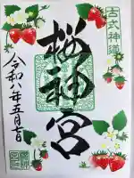 桜神宮の{uncategorized: "未分類", other: "その他", undefined: "問題あり", building: "その他建物", grave: "お墓", sacred_gate: "鳥居", guardian: "狛犬", statue: "像", buddha: "仏像", history: "歴史", nature: "自然", garden: "庭園", animal: "動物", pagoda: "塔", temizu: "手水舎", mountain_gate: "山門・神門", sanctuary: "本殿・本堂", subordinate: "末社・摂社", art: "芸術", scenery: "景色", jizo: "地蔵", ema: "絵馬", goshuin: "御朱印", omikuji: "おみくじ", items: "授与品その他", amulet: "お守り", goshuincho: "御朱印帳", eats: "食事", festival: "お祭り", votive_dance: "神楽", shichigosan: "七五三参", wedding: "結婚式", experience: "体験その他", initially: "初詣", around: "周辺", anti_infection: "感染症対策"}