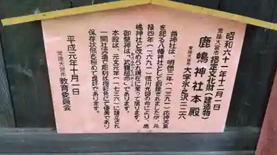 鹿嶋神社のその他建物