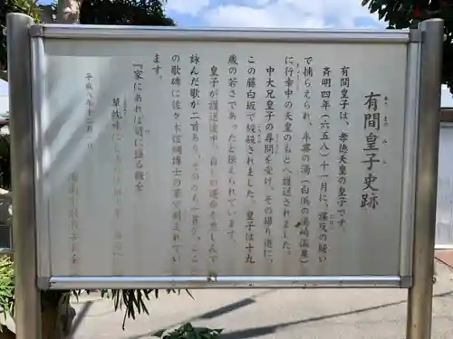 藤白神社の周辺