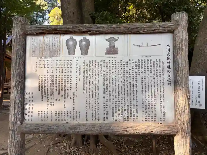氷川女體神社の{uncategorized: "未分類", other: "その他", undefined: "問題あり", building: "その他建物", grave: "お墓", sacred_gate: "鳥居", guardian: "狛犬", statue: "像", buddha: "仏像", history: "歴史", nature: "自然", garden: "庭園", animal: "動物", pagoda: "塔", temizu: "手水舎", mountain_gate: "山門・神門", sanctuary: "本殿・本堂", subordinate: "末社・摂社", art: "芸術", scenery: "景色", jizo: "地蔵", ema: "絵馬", goshuin: "御朱印", omikuji: "おみくじ", items: "授与品その他", amulet: "お守り", goshuincho: "御朱印帳", eats: "食事", festival: "お祭り", votive_dance: "神楽", shichigosan: "七五三参", wedding: "結婚式", experience: "体験その他", initially: "初詣", around: "周辺", anti_infection: "感染症対策"}