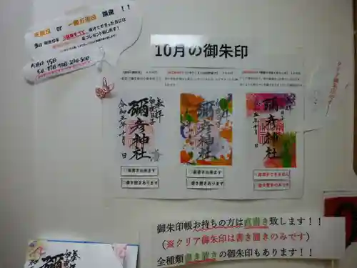 彌彦神社　(伊夜日子神社)の御朱印