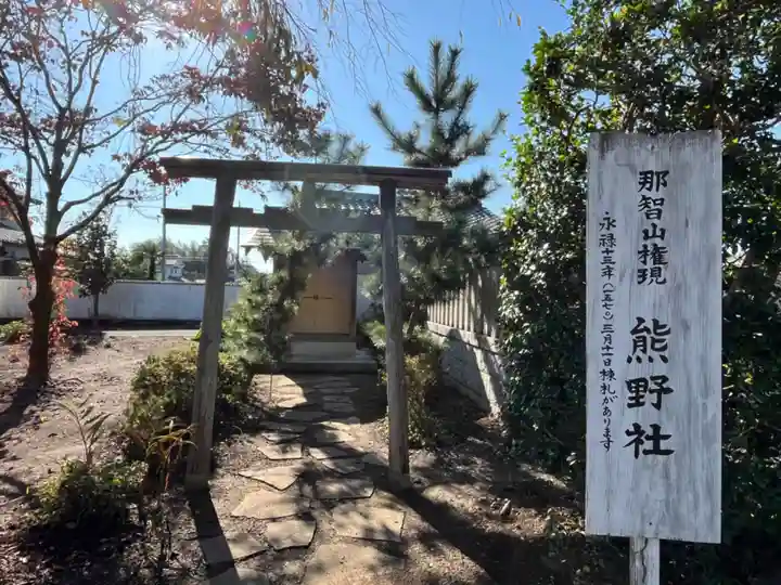 観音寺 正法院(埼玉県)