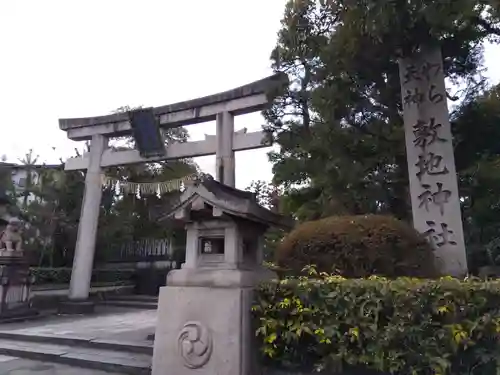 敷地神社（わら天神宮）(京都府)