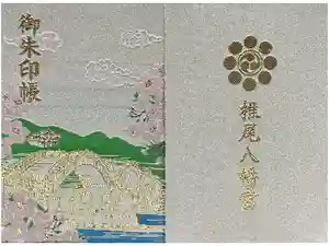 椎尾八幡宮の御朱印帳2025-12-25 00:00:00 +0900