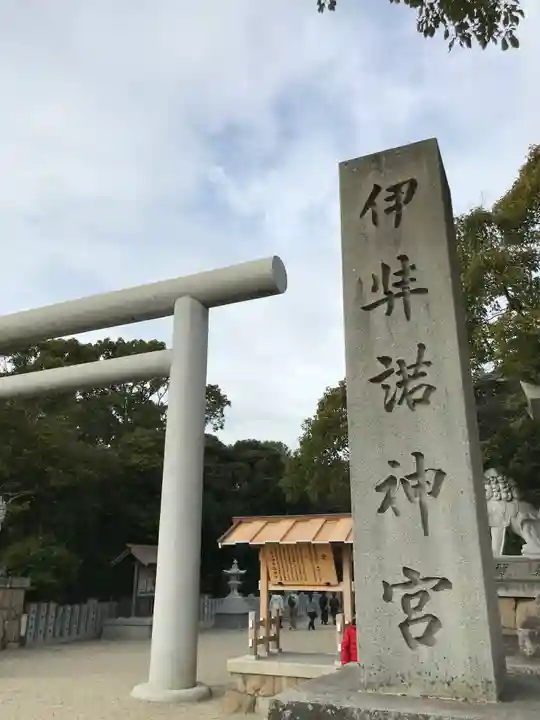 伊弉諾神宮のその他建物