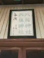 八幡神社(邑楽町篠塚)(群馬県)