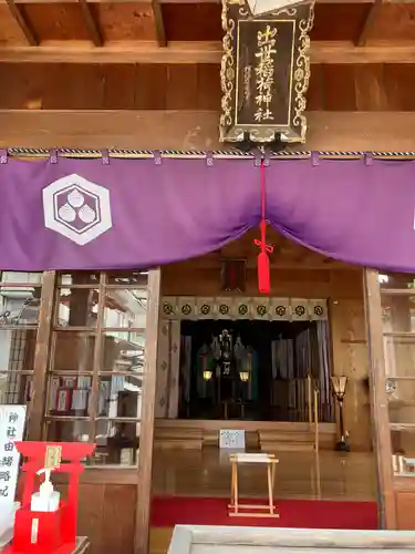 出世稻荷神社の本殿・本堂