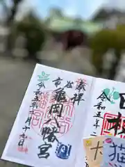 市谷亀岡八幡宮の御朱印