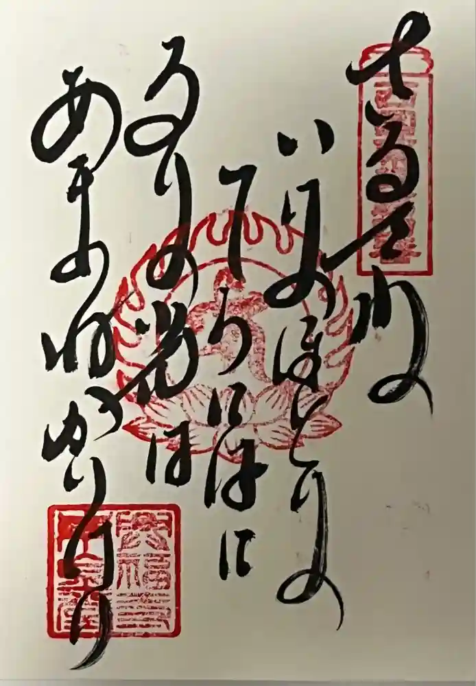 興福寺の御朱印