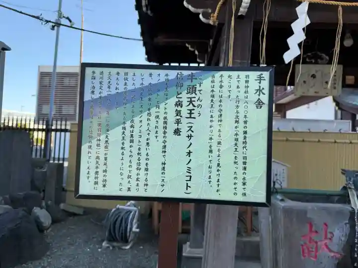 羽田神社の{uncategorized: "未分類", other: "その他", undefined: "問題あり", building: "その他建物", grave: "お墓", sacred_gate: "鳥居", guardian: "狛犬", statue: "像", buddha: "仏像", history: "歴史", nature: "自然", garden: "庭園", animal: "動物", pagoda: "塔", temizu: "手水舎", mountain_gate: "山門・神門", sanctuary: "本殿・本堂", subordinate: "末社・摂社", art: "芸術", scenery: "景色", jizo: "地蔵", ema: "絵馬", goshuin: "御朱印", omikuji: "おみくじ", items: "授与品その他", amulet: "お守り", goshuincho: "御朱印帳", eats: "食事", festival: "お祭り", votive_dance: "神楽", shichigosan: "七五三参", wedding: "結婚式", experience: "体験その他", initially: "初詣", around: "周辺", anti_infection: "感染症対策"}