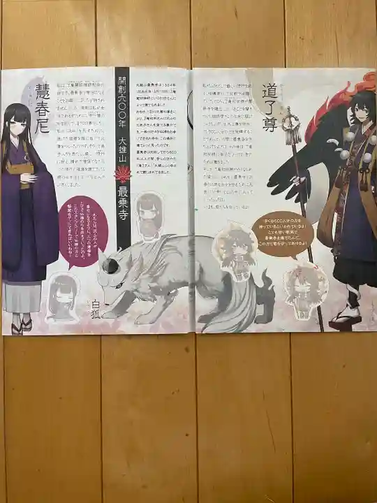 最乗寺(道了尊)(神奈川県)