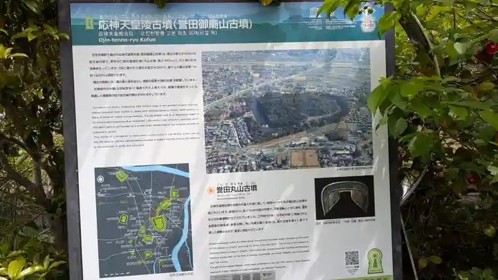 應神天皇惠我藻伏崗陵(誉田御廟山古墳)(大阪府)