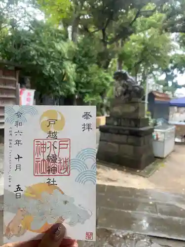 戸越八幡神社(東京都)