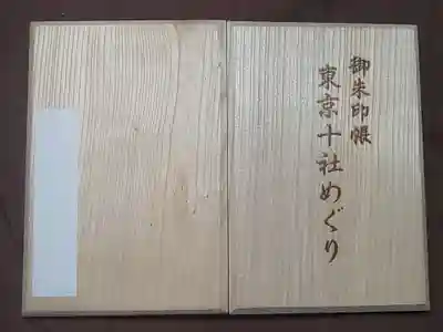 品川神社の御朱印帳