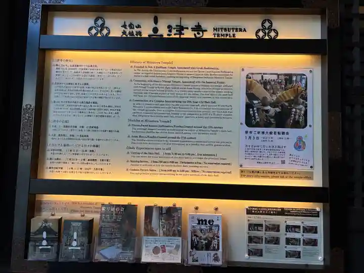 三津寺(大阪府)