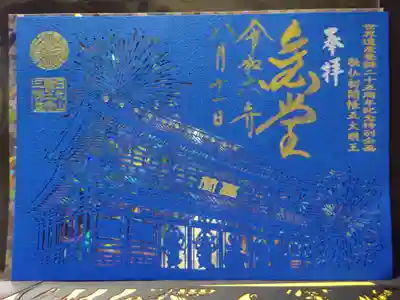 輪王寺の御朱印