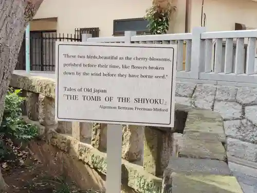 比翼塚（目黒不動尊）の歴史